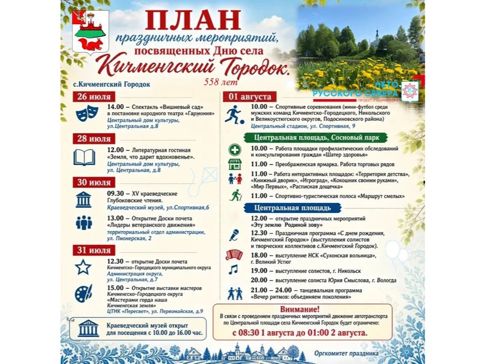 День села Кичменгский Городок. Преображенская ярмарка.