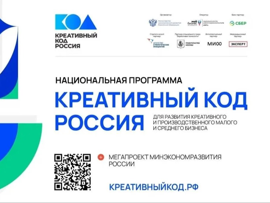 Вологодский бизнес приглашают на бесплатное обучение по программе «Креативный код. Россия».