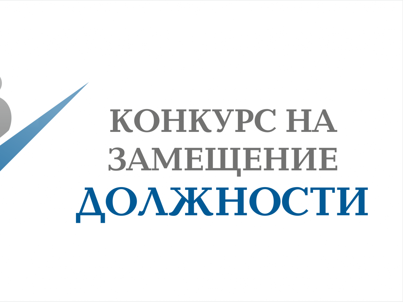 Объявление.