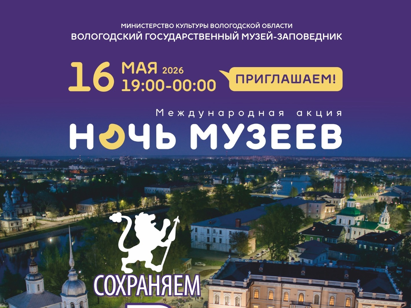 16 мая в Вологодской области наступит «Ночь музеев».