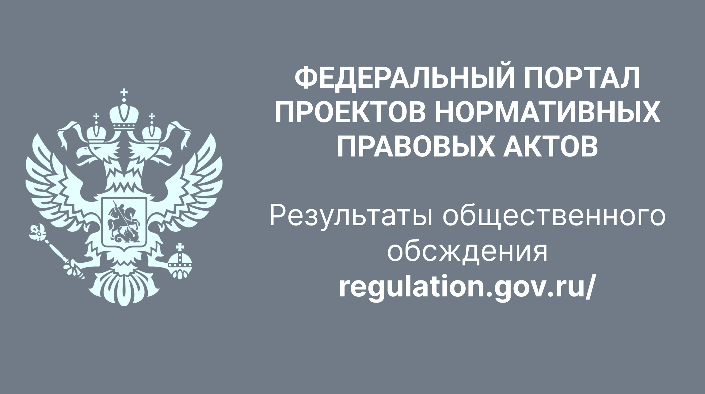 Логотип оценка регулирующего воздействия.